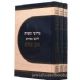 Rabbenu Avraham Ibn Ezra AHT- 3 volumes
